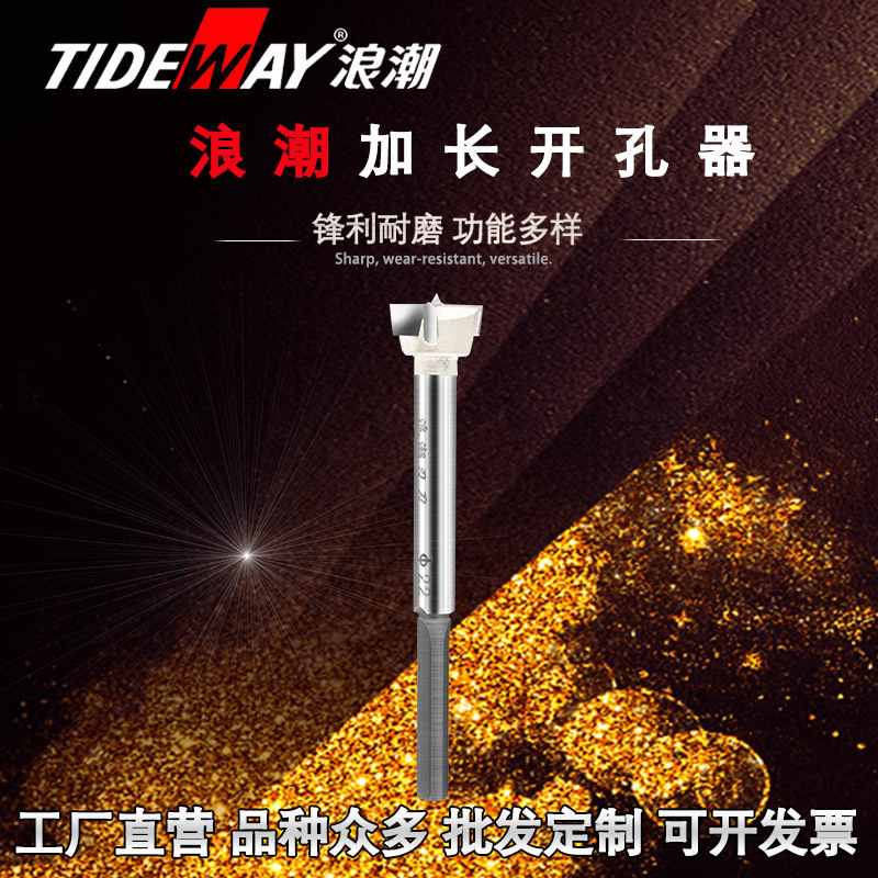 浪潮木工开孔器扩孔器圆形桌面木板打孔器工具门锁铰链钻头开洞器