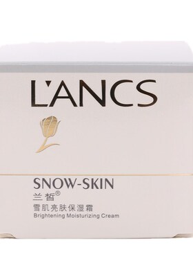 兰皙雪肌亮肤脸部正品秋冬保湿霜