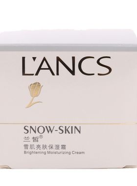 兰皙雪肌亮肤脸部正品秋冬保湿霜