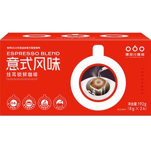 【进口】隅田川锁鲜小红袋意式手冲挂耳咖啡8g*24袋