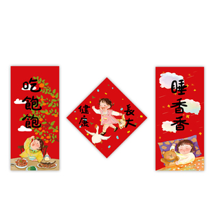 2026宝宝对联福字门贴儿童节抓周开荤仪式生日布置女周岁装饰春联