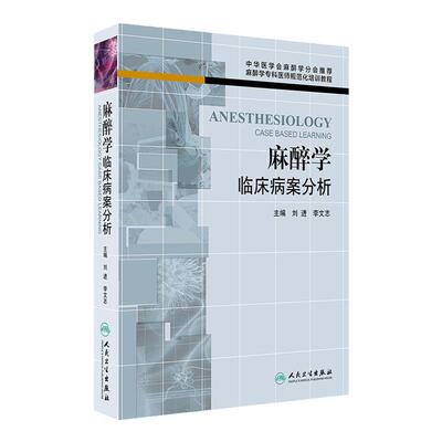 促销外科麻醉学临床病案分析