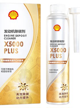 壳牌正品除碳剂超级燃油宝除积碳
