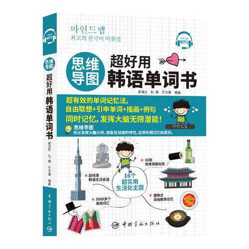正版思维导图超好用韩语单词书韩语自学入门教材零基础韩语单词韩语词汇韩语教材思维导图书籍思维导图训练课程韩语单词本韩语书籍