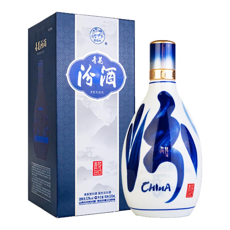 【30天价保】山西杏花村酒 53度青花20汾酒500mL*1瓶盒装商务酒