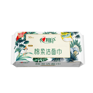 心相印洗脸巾棉柔巾一次性擦脸巾干湿两用洗面巾纸巾洁面巾纸