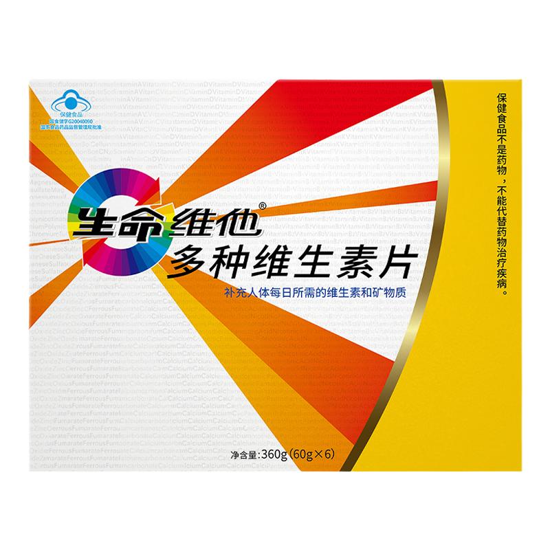 生命维他维生素矿物质片商超同款