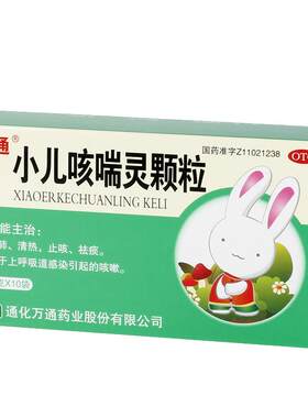 [万通]小儿咳喘灵颗粒2g*10袋/盒