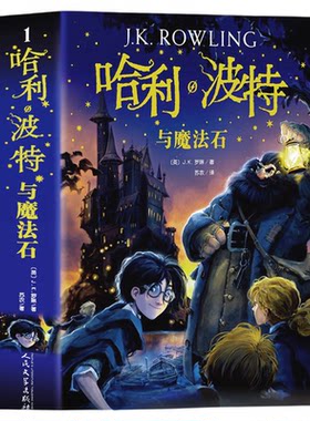 正版授权送音频哈利波特与魔法石