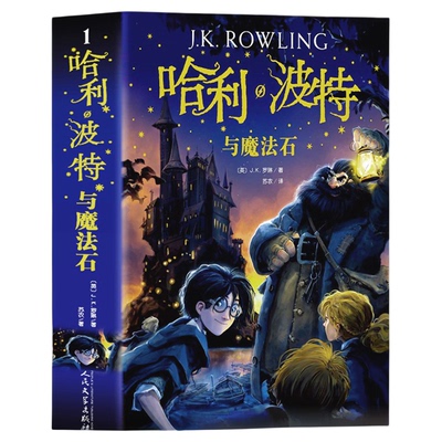 正版授权送音频哈利波特与魔法石