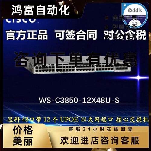 议价思科 WS-C3850-12X48U-L/S/E 12口万兆36口UPOE 全新原装交换