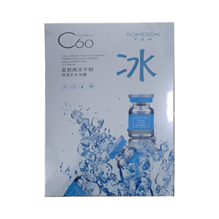 罗美诗富勒烯冻干粉保湿补水冰膜面膜女改善干燥肌肤透亮锁水正品