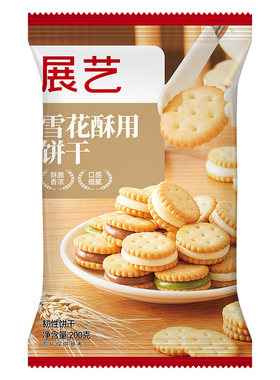展艺雪花酥饼干小奇福小圆饼自制