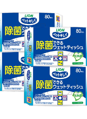 Lion艾宠狮王宠物湿巾80抽×4包