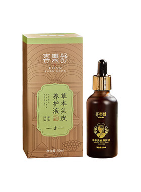 喜乐舒草本头皮养护液润养发质