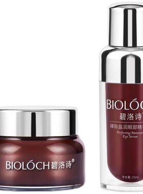 正品碧洛诗眼霜眼部精华新品紧致