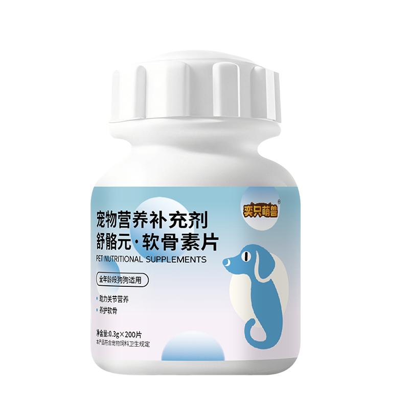 奕只萌兽狗狗专用软骨素补充营养