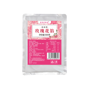 云南玫瑰花馅料玫瑰花酱烘焙冰粉食用汤圆鲜花饼月饼馅官方旗舰店
