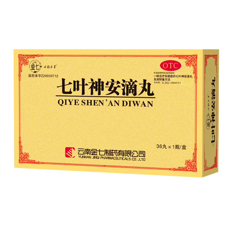 治疗顽固老失眠多梦快速入睡专用七叶神安滴丸专利药国药准字号