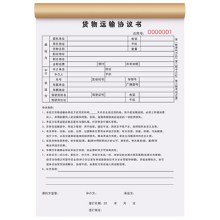 【加厚升级大本】货物运输单三联水运物流托运票据发运送货发货开单本发车货运合同协议书货车司机公路承运单