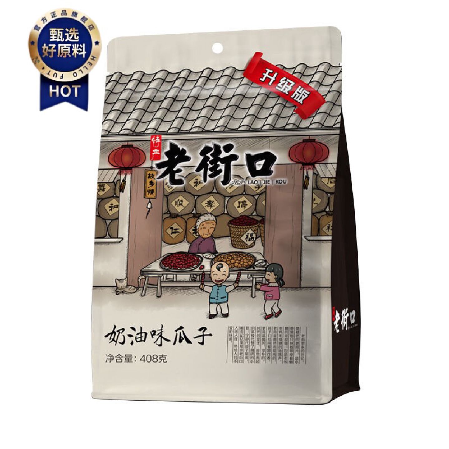 老街口瓜子袋装大袋焦糖五香奶油山核桃味大粒葵花籽解馋零食