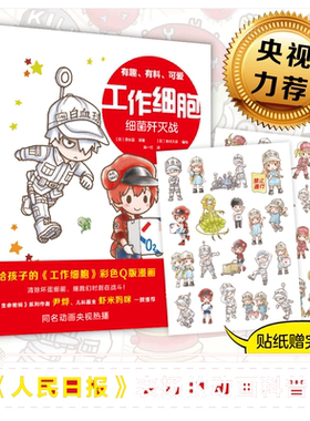 当当网工作细胞套装2册