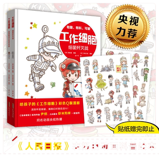 当当网正版童书 工作细胞 套装2册 病毒和寄生虫终结者 细菌歼灭战 尹烨虾米妈咪推荐的IP绘本同名动画央视热播