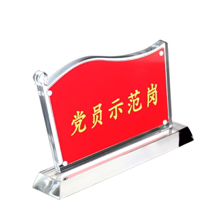 党员示范岗台卡党员先锋岗旗形水晶红旗桌牌亚克力台牌党员先锋示范岗党支部座位姓名桌牌党旗摆件定制