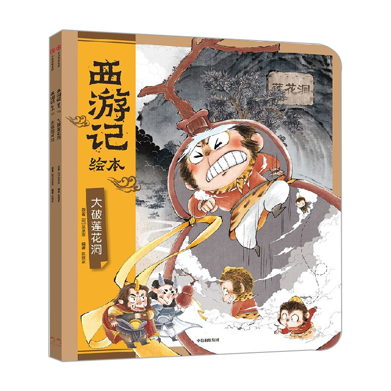 西游记大破莲花洞+车迟国斗法
