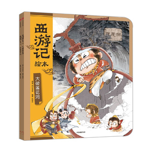 西游记大破莲花洞+车迟国斗法