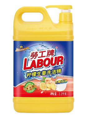 劳工牌冷水去油洗洁精食用级大桶2.2k厨房洗碗液柠檬清香家用商用