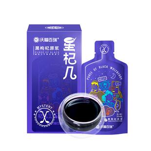 沃福百瑞星杞几黑枸杞原浆青海枸杞汁液袋装实惠月套餐官方旗舰店