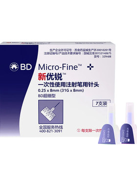 新优锐血糖用品糖尿病胰岛素针头