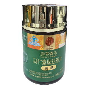 北京同仁堂轻雅片减肥燃脂瘦身排油正品官方旗舰店男女士左旋肉碱