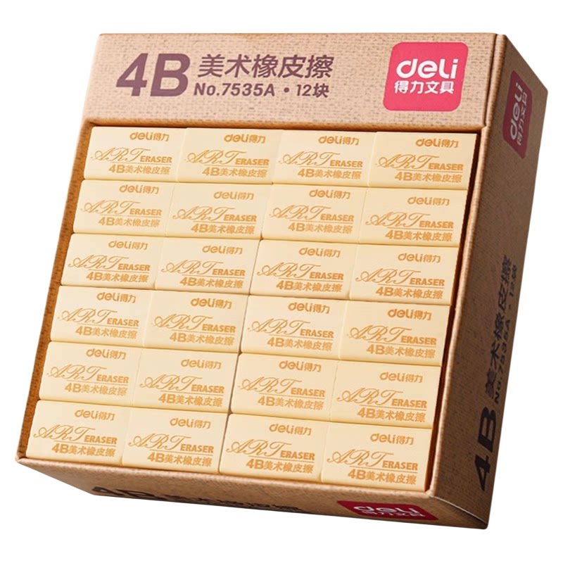 得力4B考试专用橡皮擦干净不伤纸