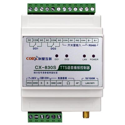CORXTTS语音播报支持plc非录制