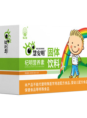 慧安明营养素儿童弱视防控护眼