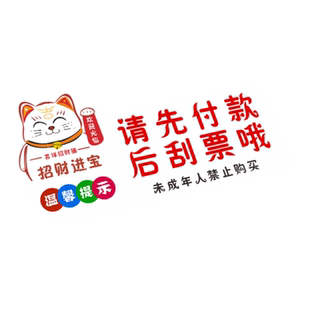 亚克力卡通招财猫温馨提示立牌请先付款后刮票哦体彩刮刮乐福利店铺广告标识展示摆台个性创意简约logo定制作
