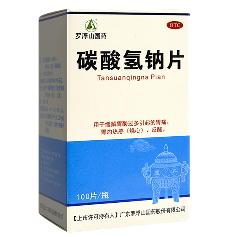 罗浮山 碳酸氢钠片100片 胃酸过多 小苏打片 碱性中和胃酸药胃痛