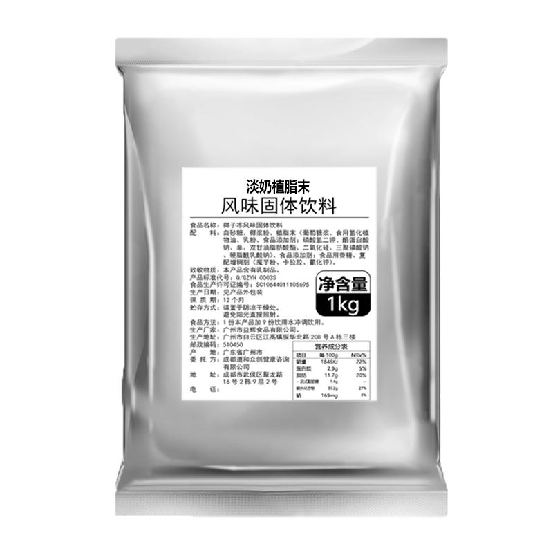 淡奶专用原材料浓香植脂末