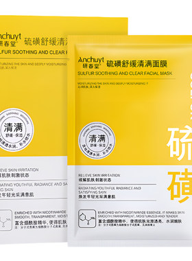 『买贵必赔』硫磺舒缓清满面膜