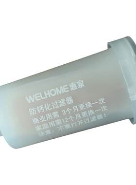 惠家防钙化过滤器水箱滤芯