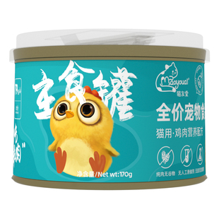猫友爱全价猫咪主食罐头0胶0诱食成幼猫增肥发腮湿猫粮包170g*6罐