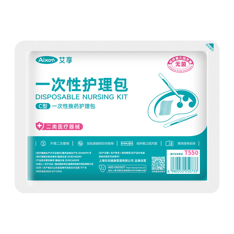 艾享c型医用一次性无菌换药包术后伤口包扎家用外伤消毒护理包
