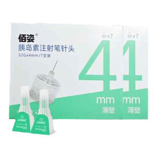 施莱佰姿胰岛素注射笔通用针头一次性4mm诺和笔糖尿病5mm胰岛素针