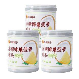 【满4件减10元】林家铺子椰果菠萝水果罐头200g*3罐清甜零食
