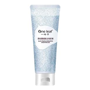 一叶子黑松露去角质清洁毛孔脸部洗脸死皮女男士洗面奶官方正品