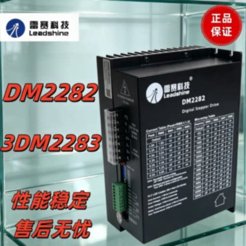 议价雷赛驱动器DM2282 3DM2283 DM422C DM422S DM542J M542C M542