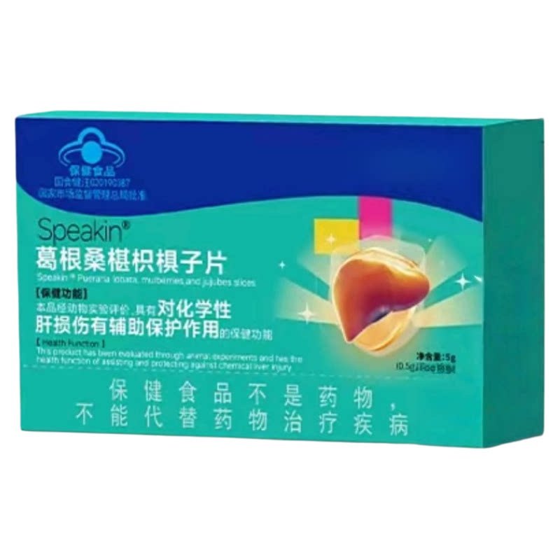 葛根桑椹枳椇子片肝不好怎么办!