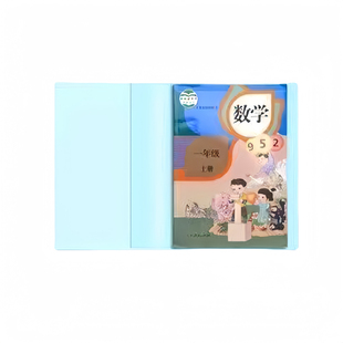 中小学学生书皮书套透明包书皮套16k插口加厚保护套课本教辅书